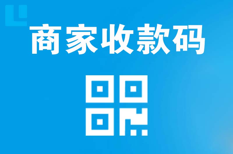 许昌县拉卡拉商家收款码